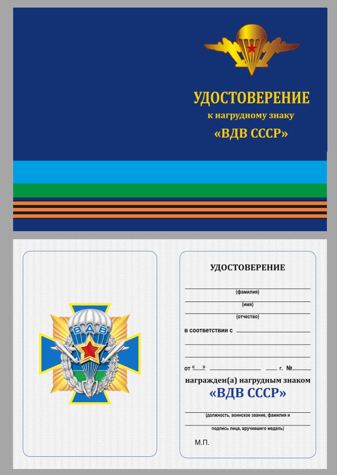 Знак "ВДВ СССР" с удостоверением