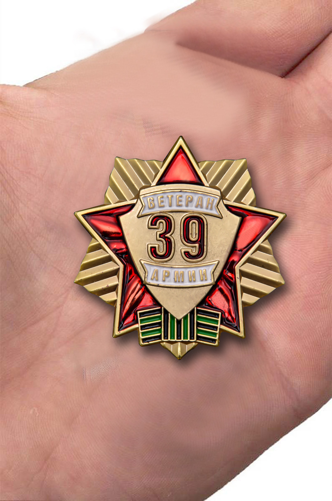 Купить знак "Ветеран 39 Армии" в Военпро