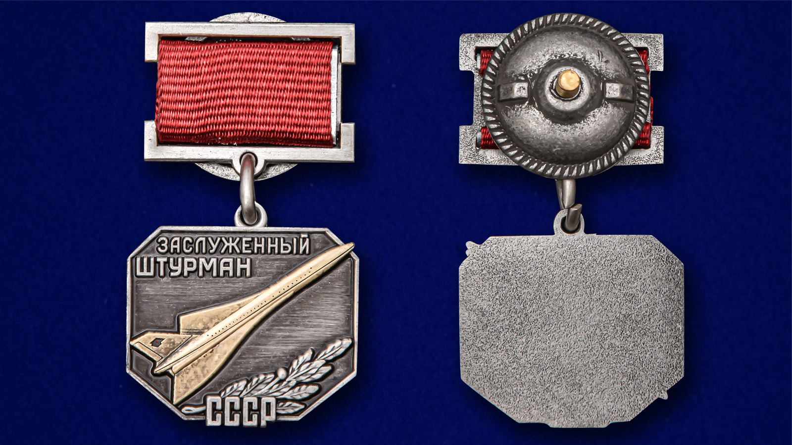 Знак «Заслуженный штурман СССР» - аверс и реверс