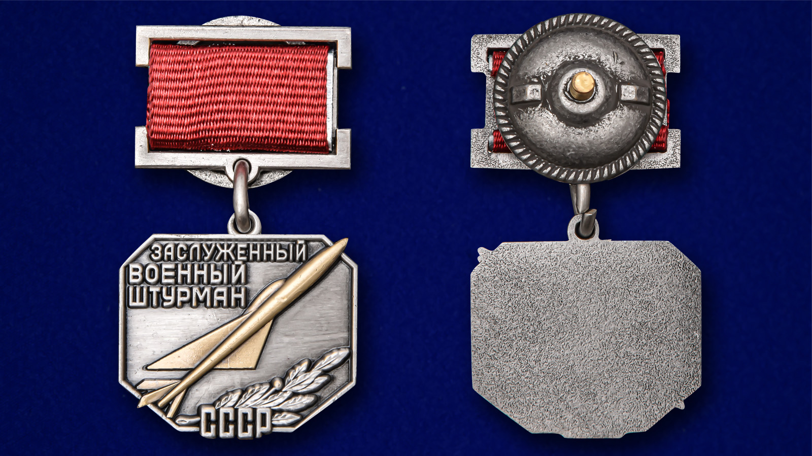 Знак «Заслуженный военный штурман СССР» - аверс и реверс 