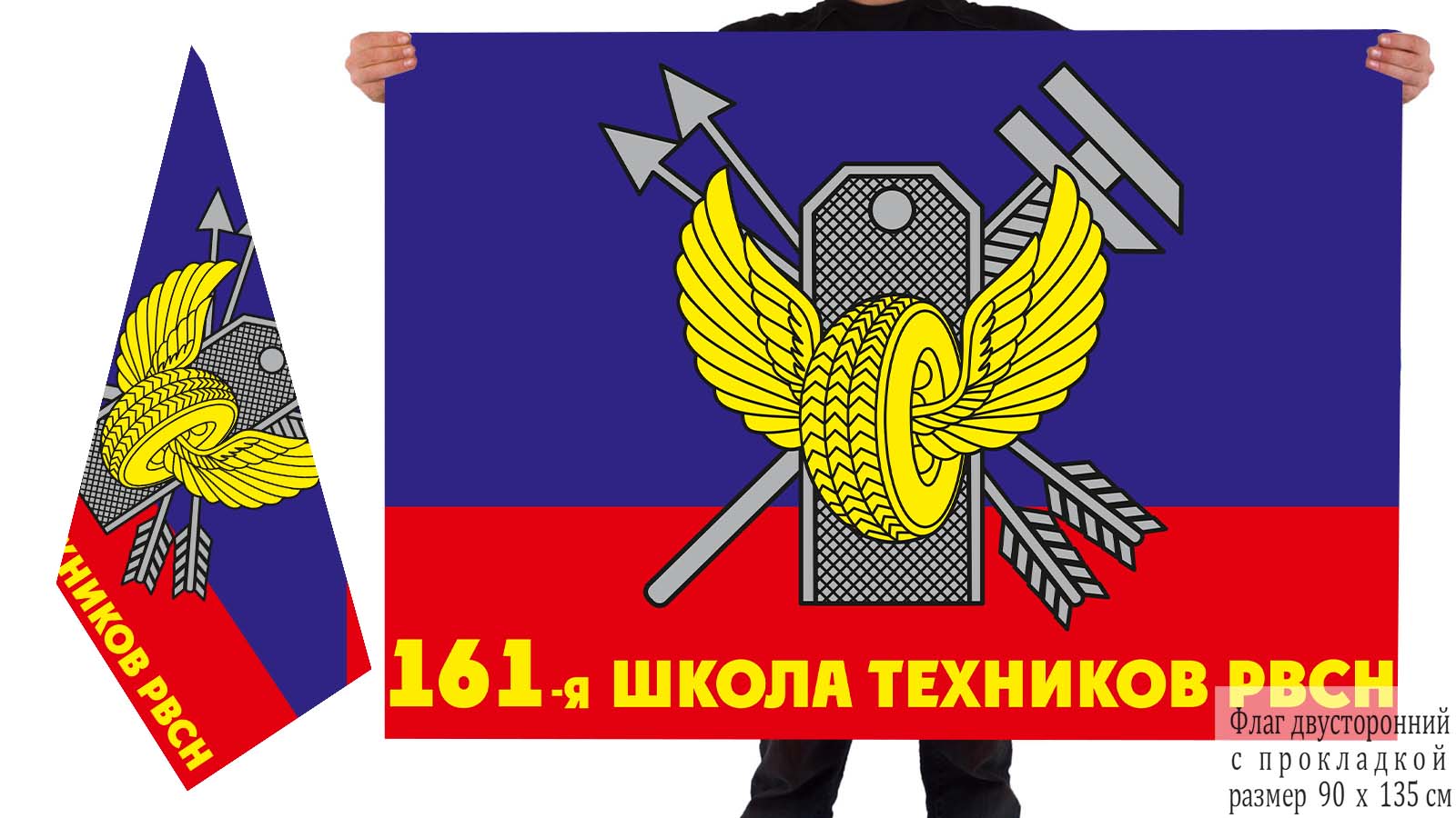 Двустронний флаг 161-ой школы техников РВСН