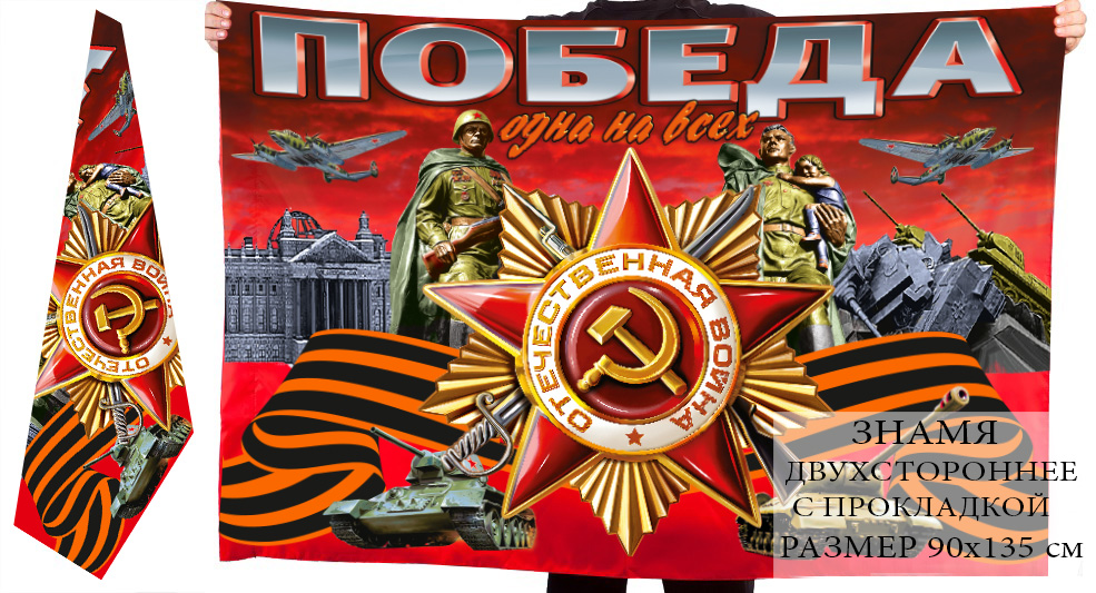 Двухстороннее знамя Победы с изображением ордена Великой Отечественной Войны