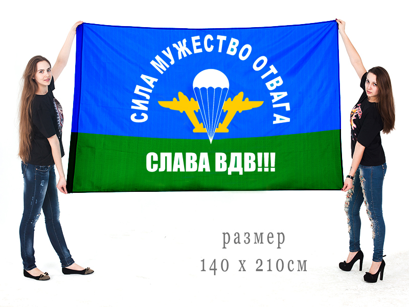 Знамя "Слава ВДВ!"